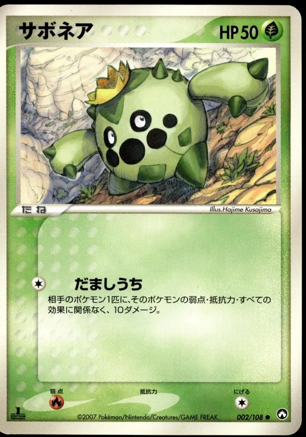 Cacnea [1st-Edition]